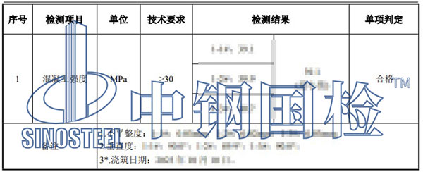 混凝土芯樣檢測項目結(jié)果